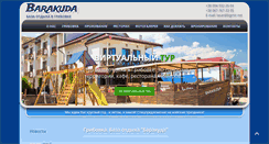 Desktop Screenshot of barakuda-gribovka.com