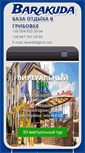 Mobile Screenshot of barakuda-gribovka.com